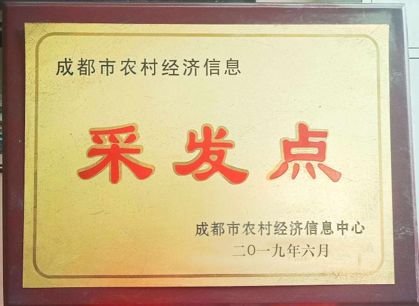 采發(fā)點(diǎn)